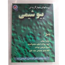 بیوشیمی