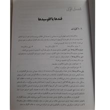 بیوشیمی
