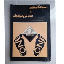 مقدمات