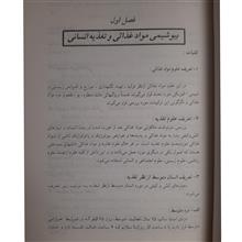 بیوشیمی