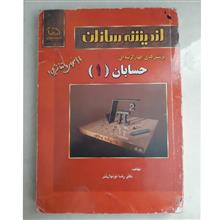 اندیشه