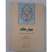 چهار
