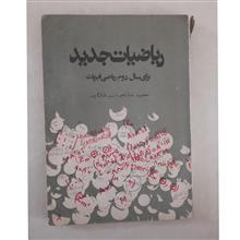 ریاضیات