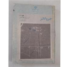 جبر