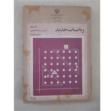 ریاضیات