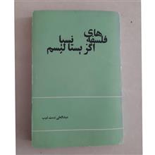 فلسفه