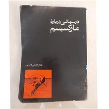 درسهائی