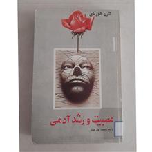 عصبیت