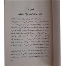 عصبیت