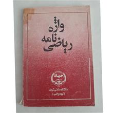 واژه