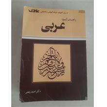 راهنمای