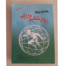 راهنمای
