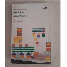 روش