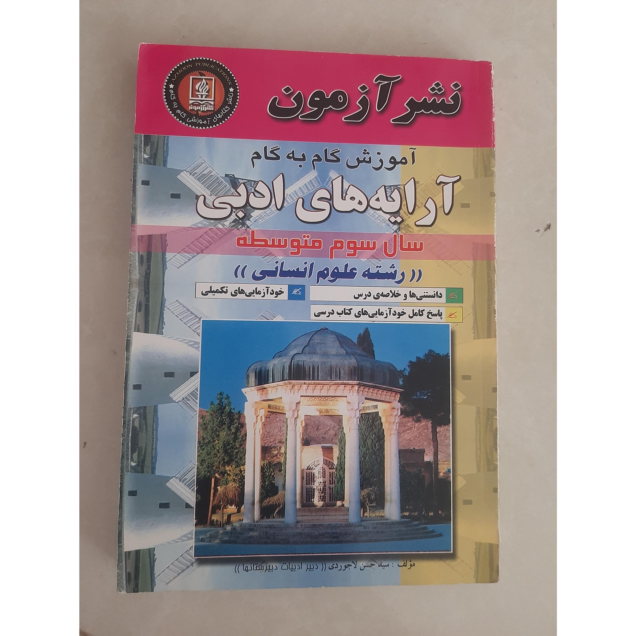 آموزش گام به گام آرایه های ادبی