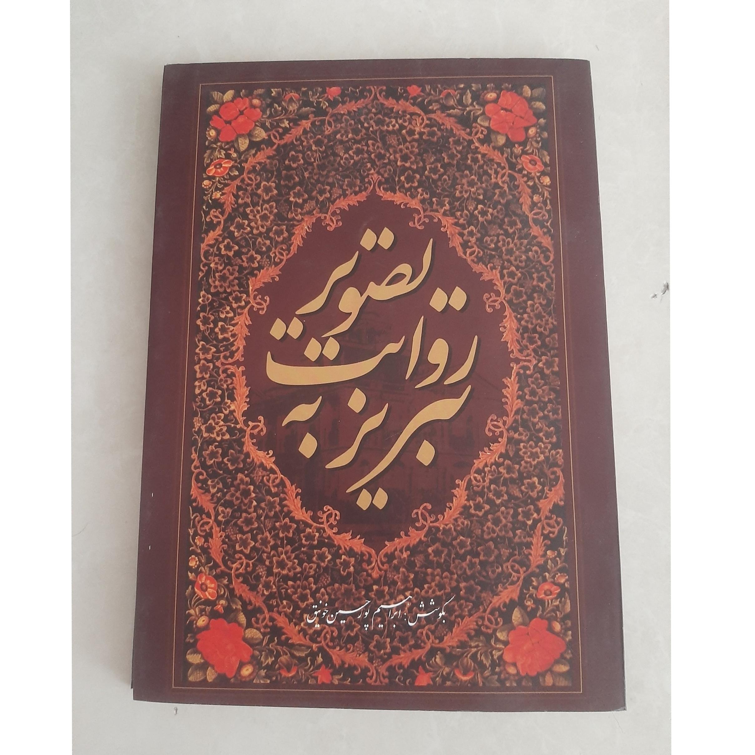 تبریز به روایت تصویر