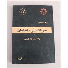 مقررات