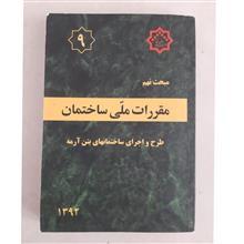 مقررات