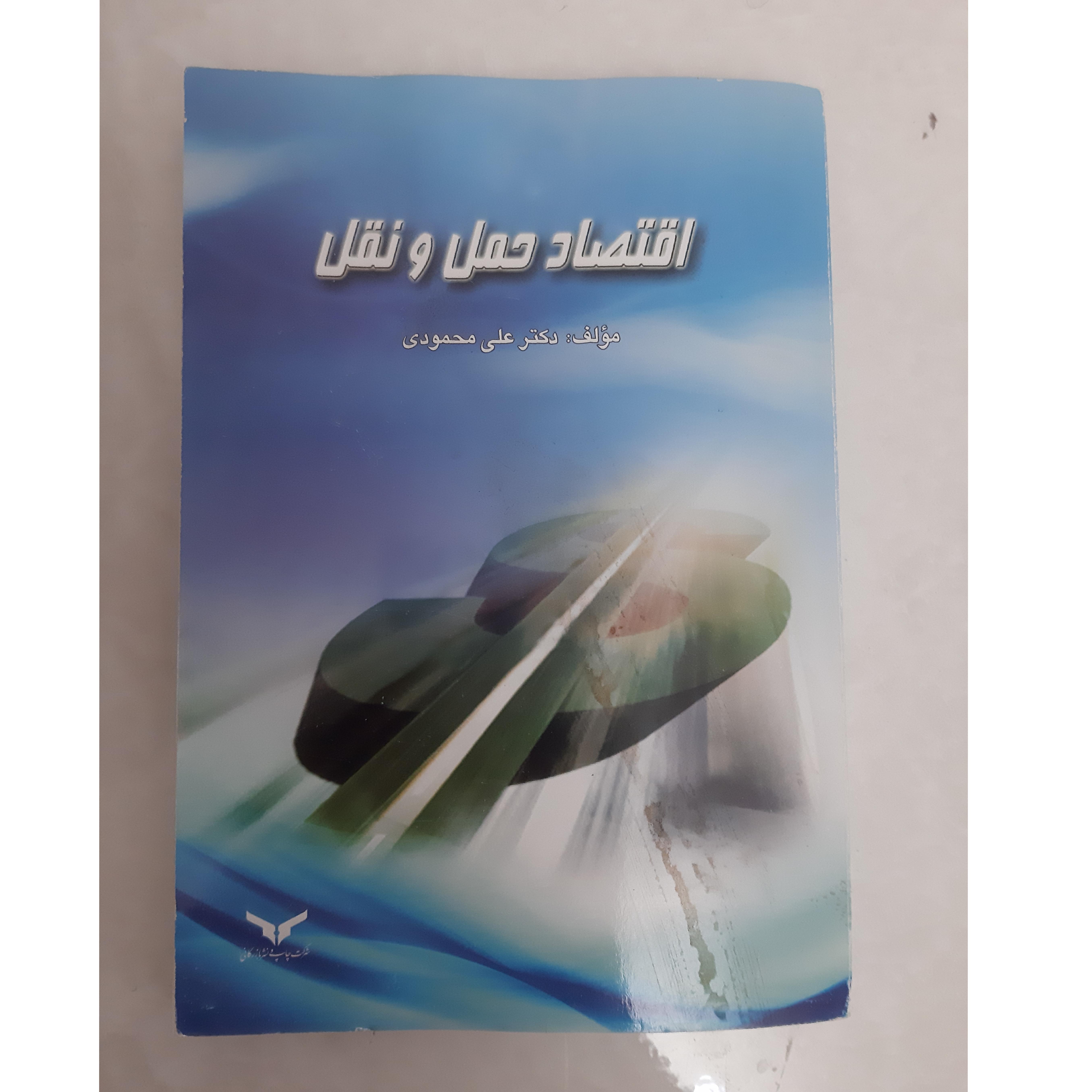 اقتصاد حمل و نقل