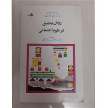 روش