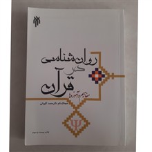 روان