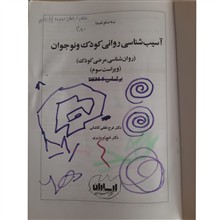 آسیب