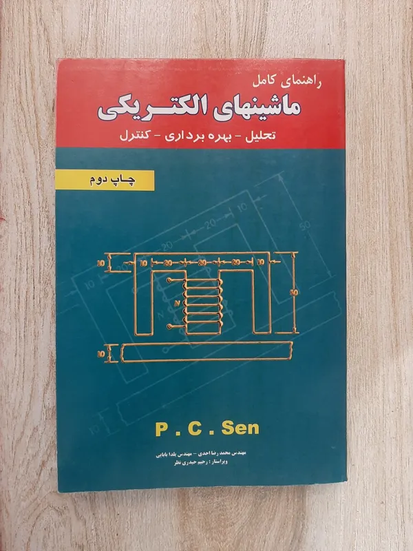 راهنمای کامل ماشینهای الکتریکی