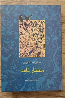 مختار