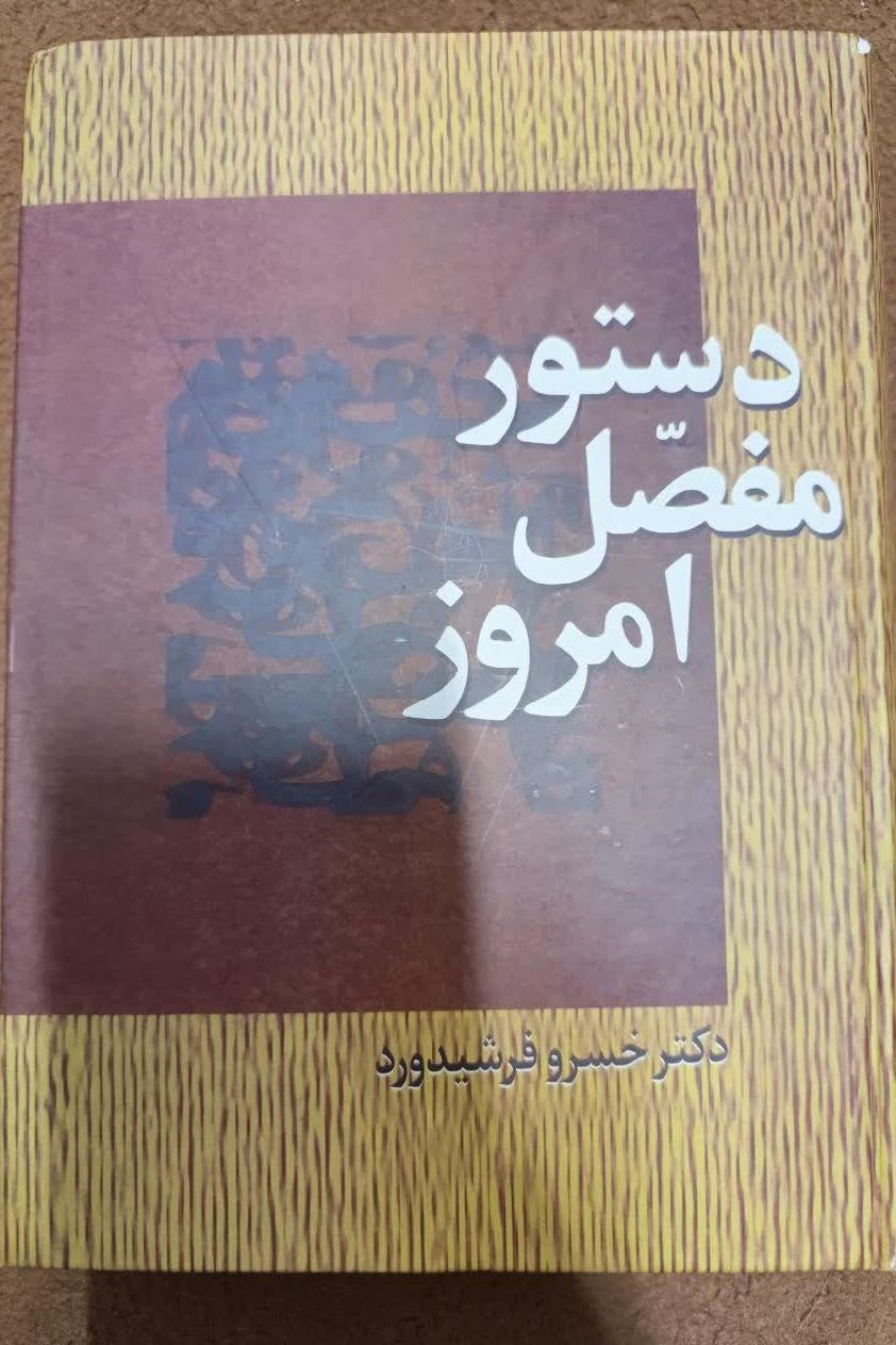 دستور مفصل امروز