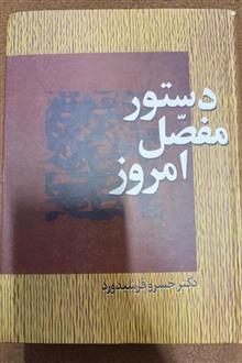 دستور