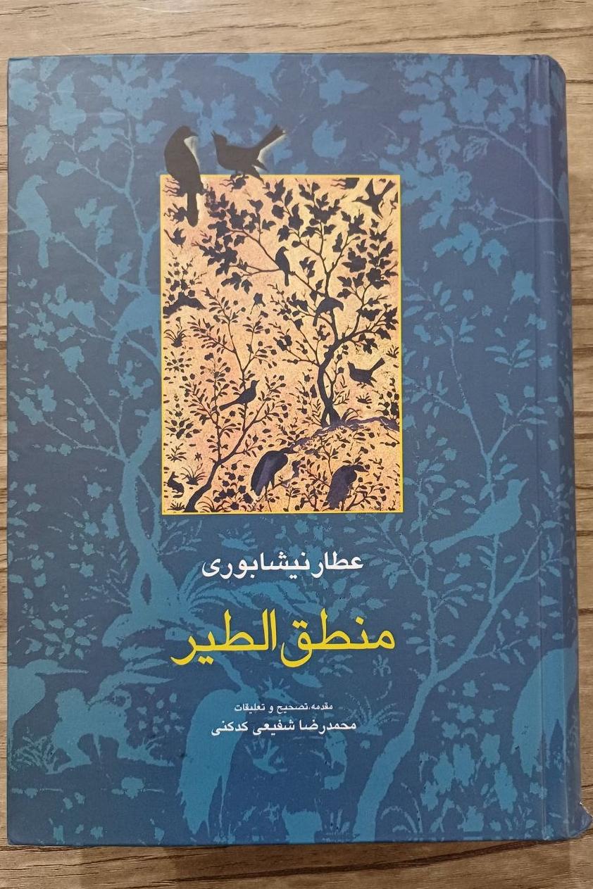 منطق الطیر عطار