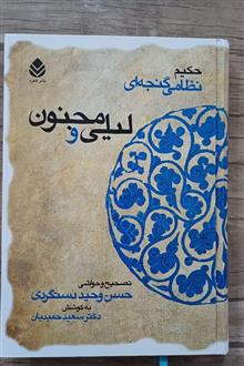 لیلی