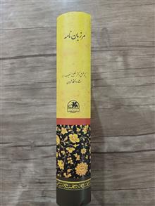 مرزبان