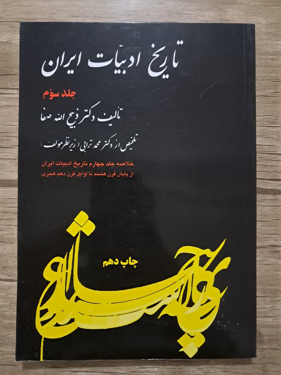 تاریخ ادبیات ایران ذبیح الله صفا جلد 3