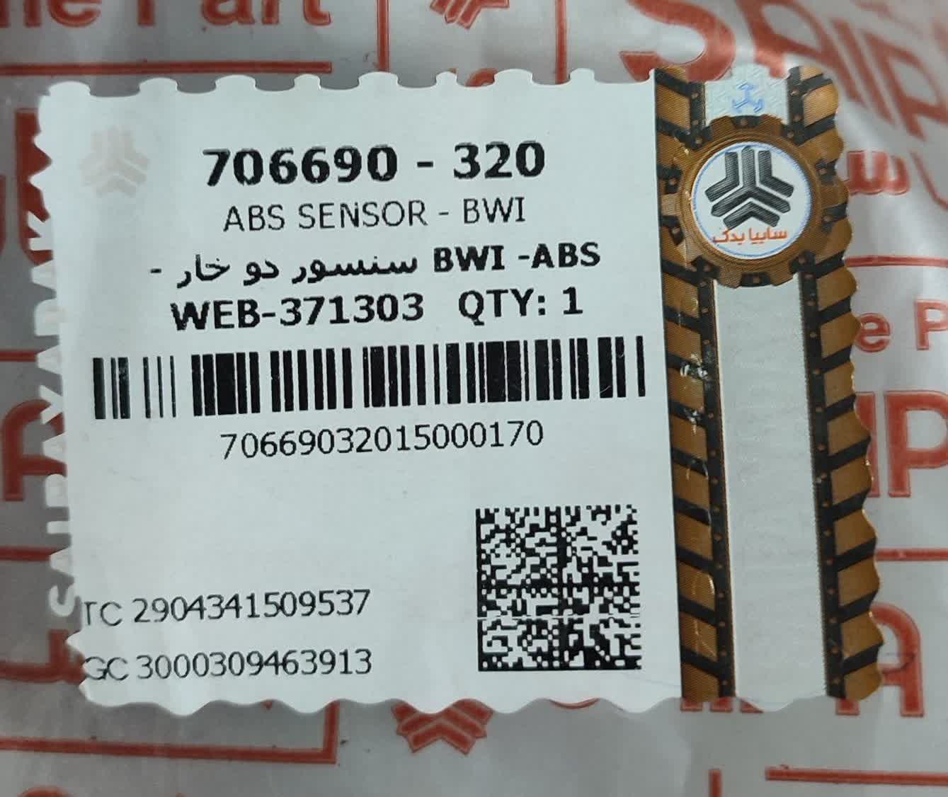 سنسور abs نیسان زامیاد جدید