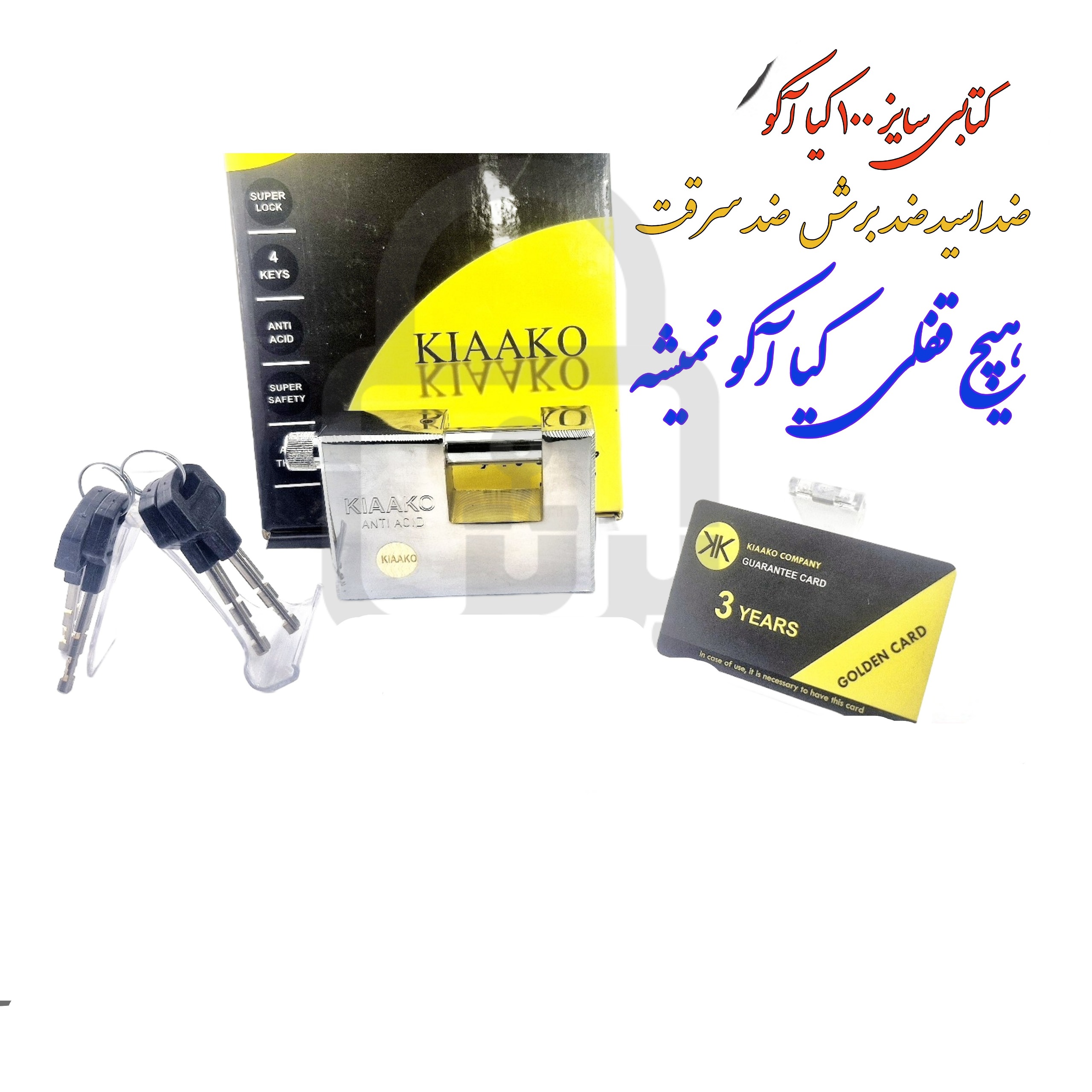 قفل کتابی سایز 100 کیاآکو