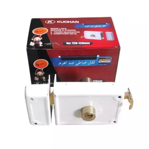 قفل حیاطی سفید کلید کامپیوتری کوهان