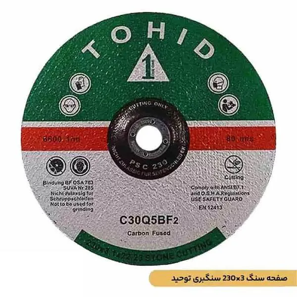 صفحه 3230 سنگبری توحید
