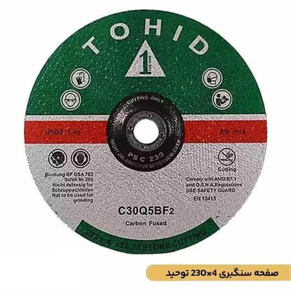 صفحه سنگبری 4230 توحید