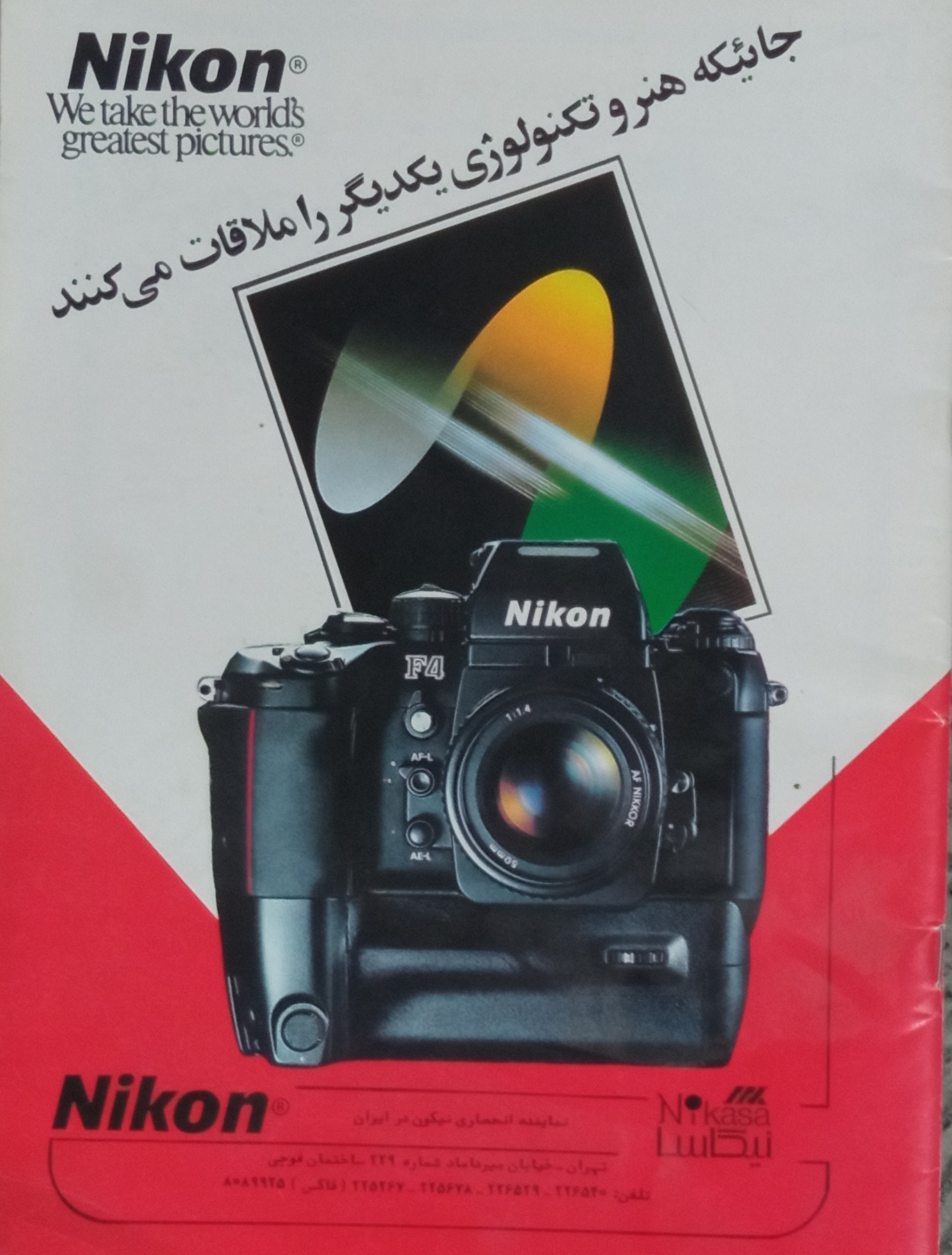 ماهنامه تخصصی عکس