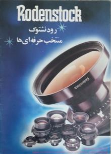 ماهنامه