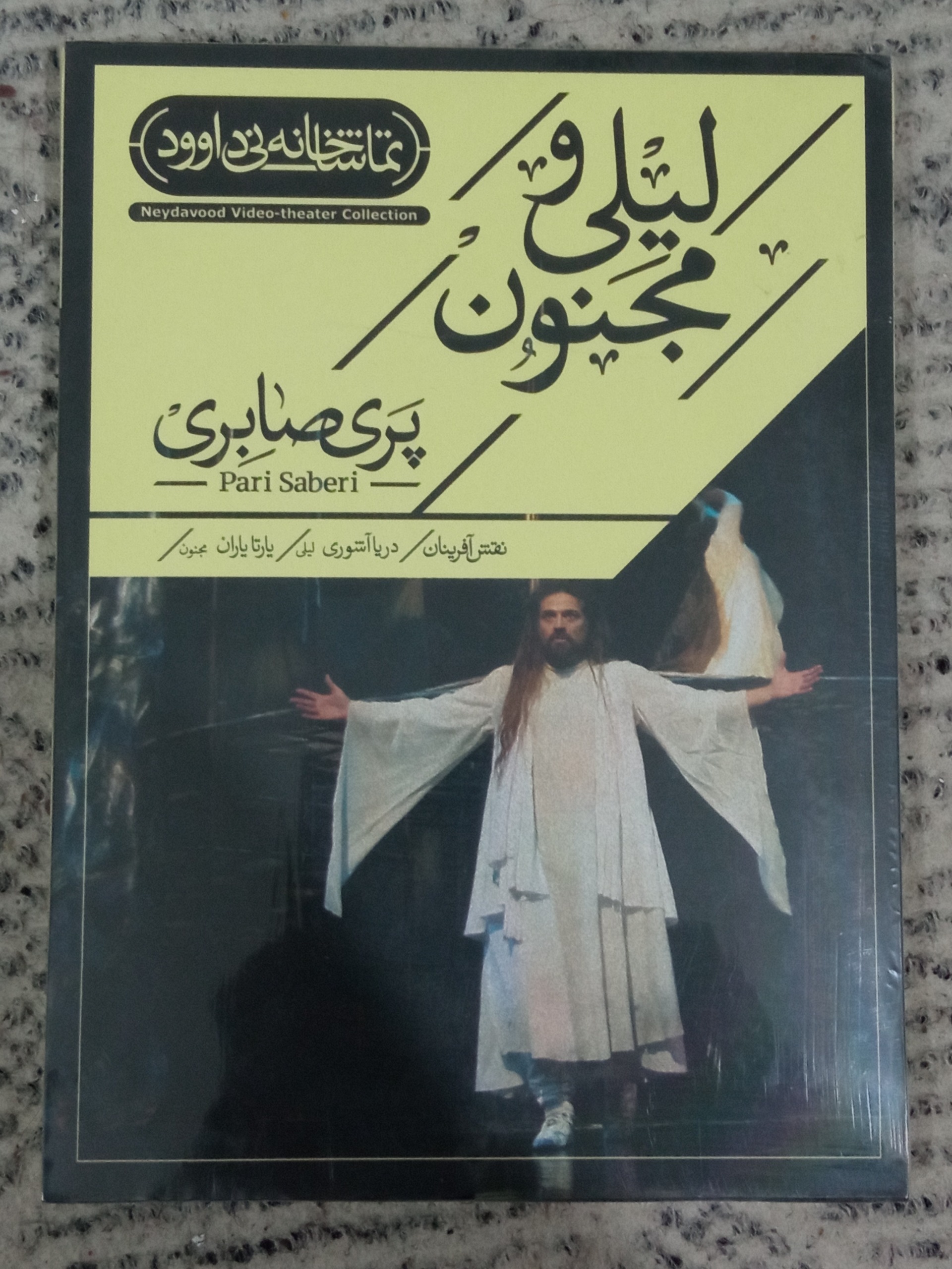 نمایش لیلی و مجنون