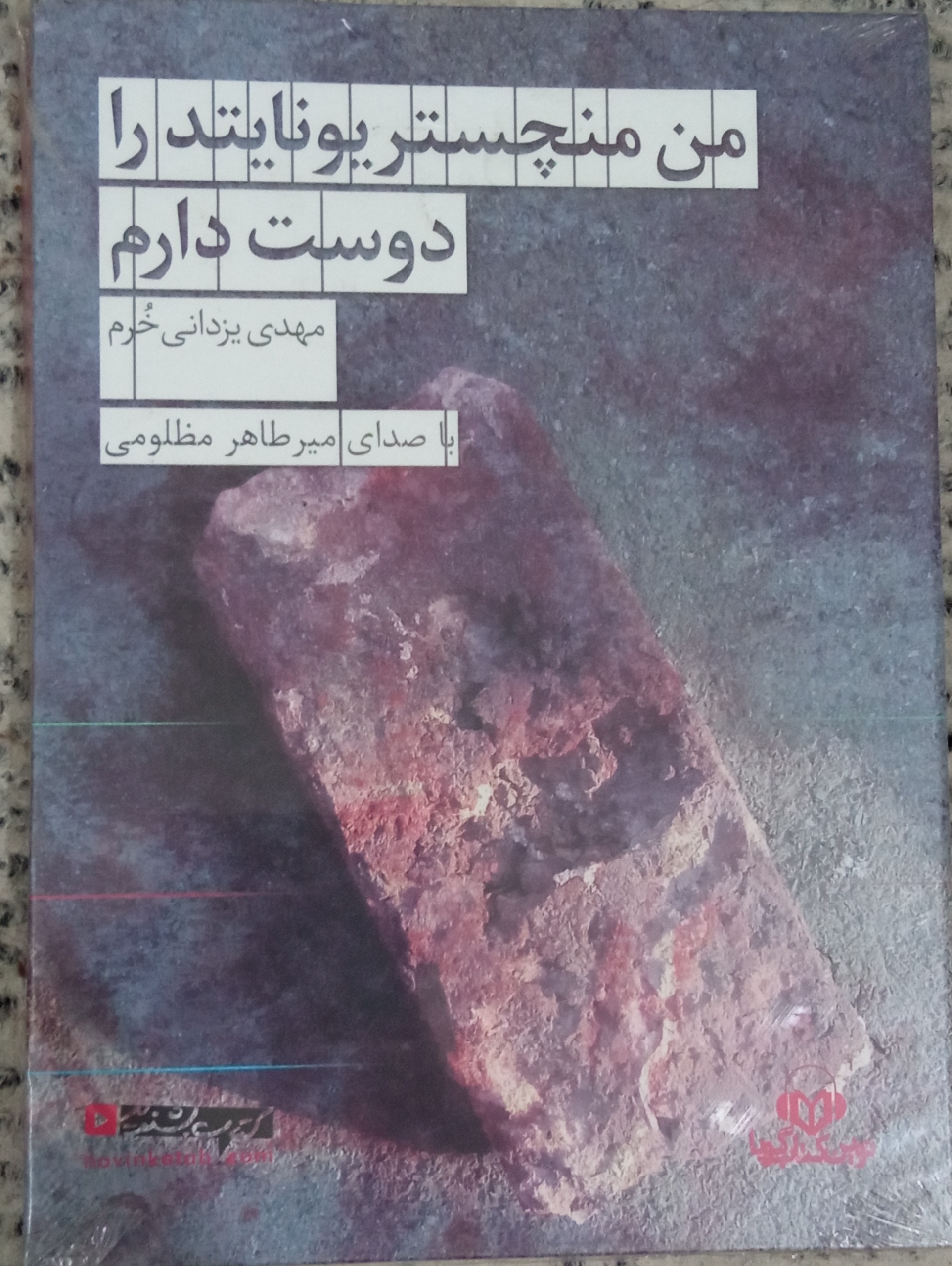 من منچستر یونایتد را دوست دارم