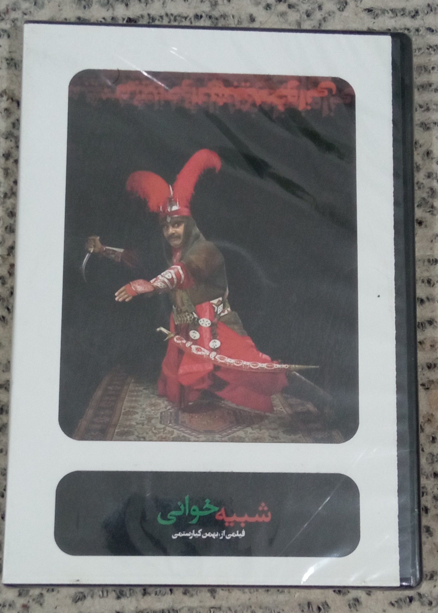 نمایش شبیه خوانی