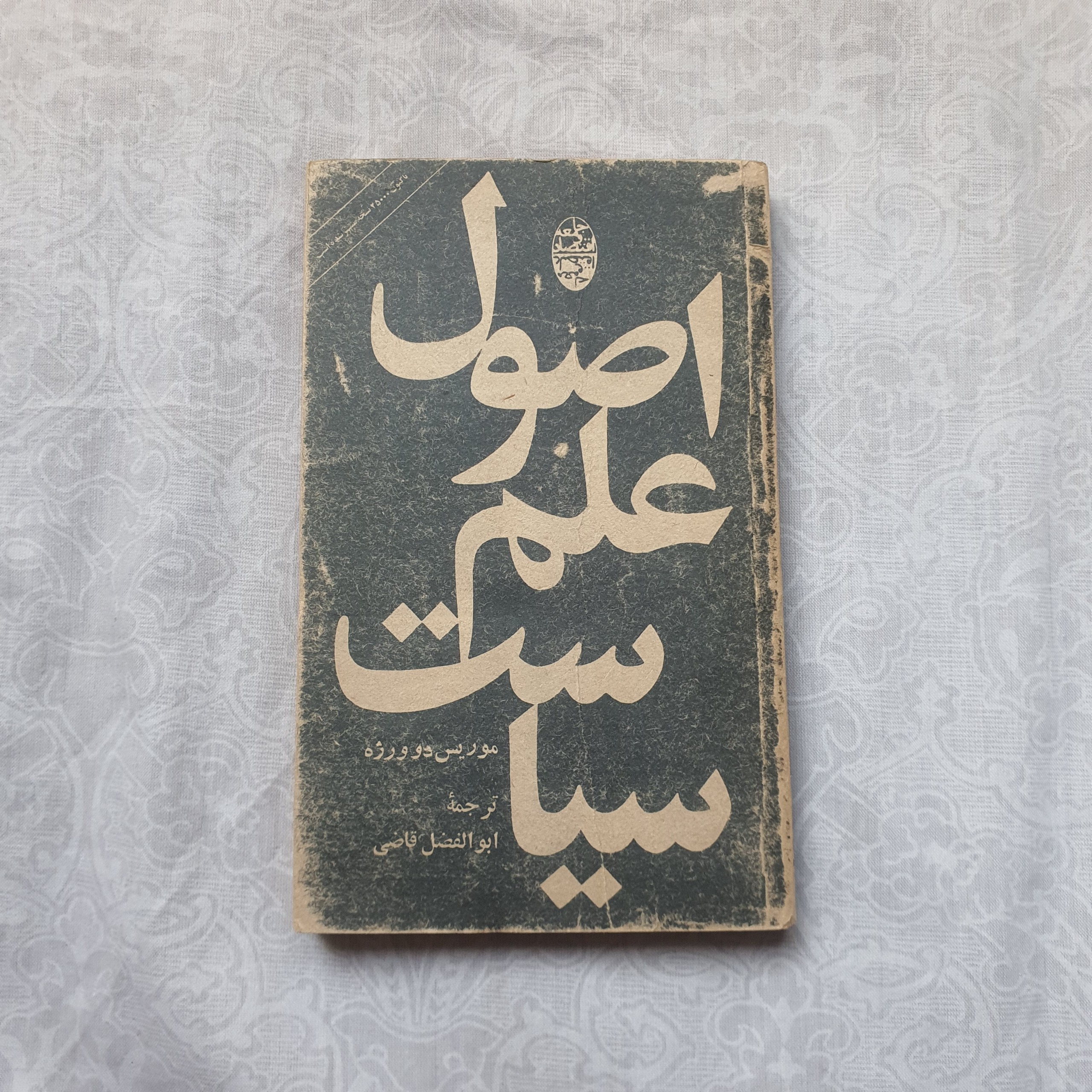 کتاب اصول علم سیاست