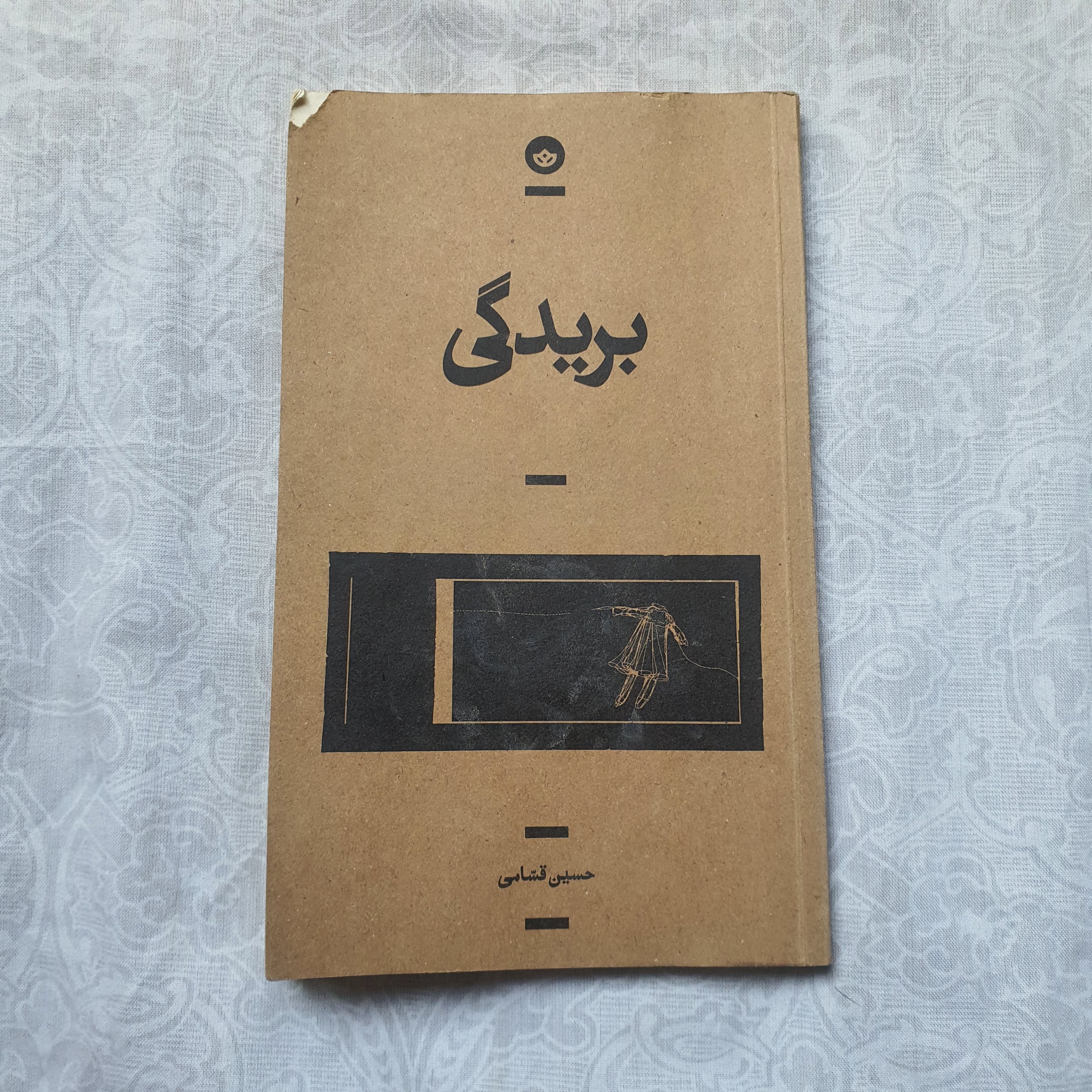 کتاب بریدگی اثر حسین قسامی