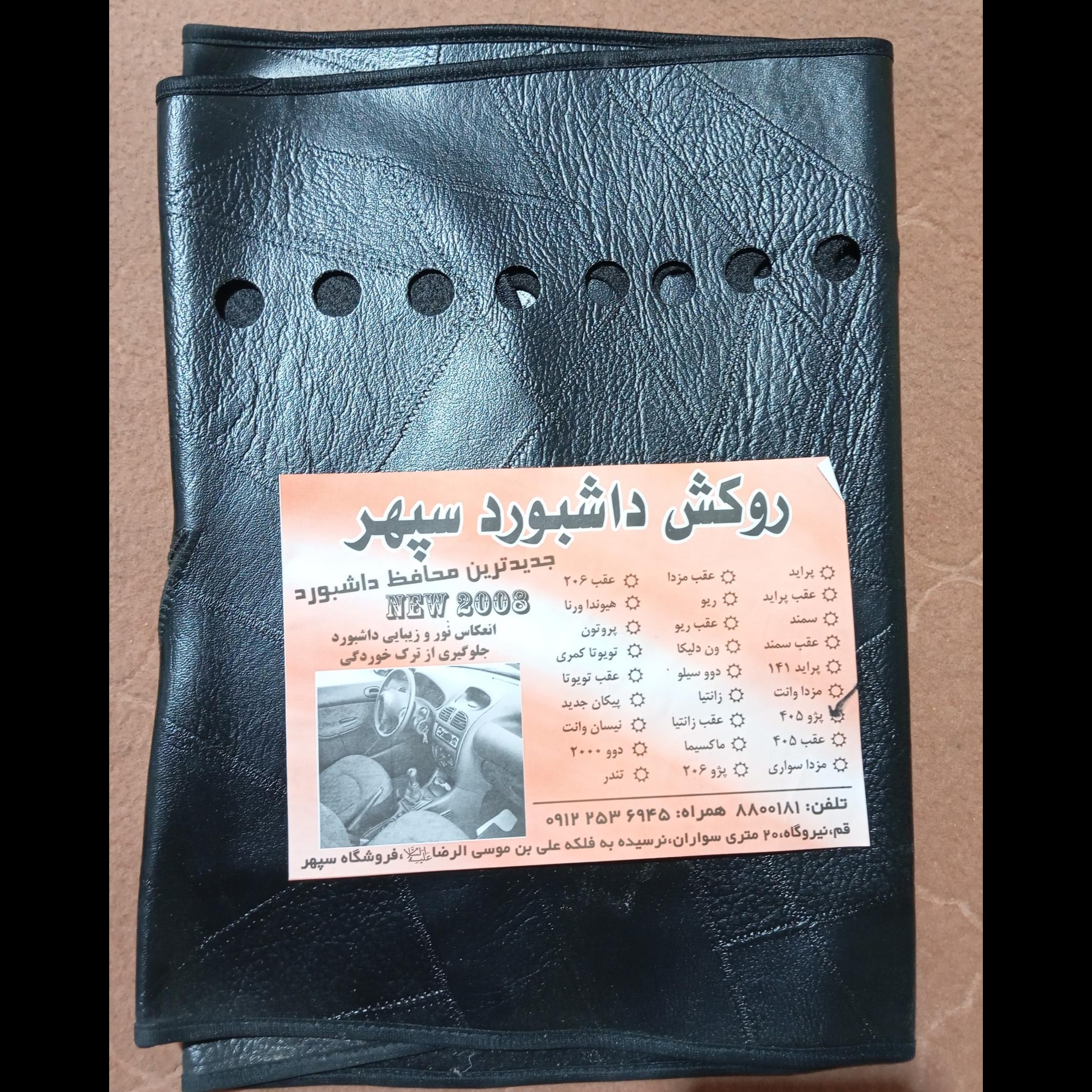 روکش داشبرد پژو