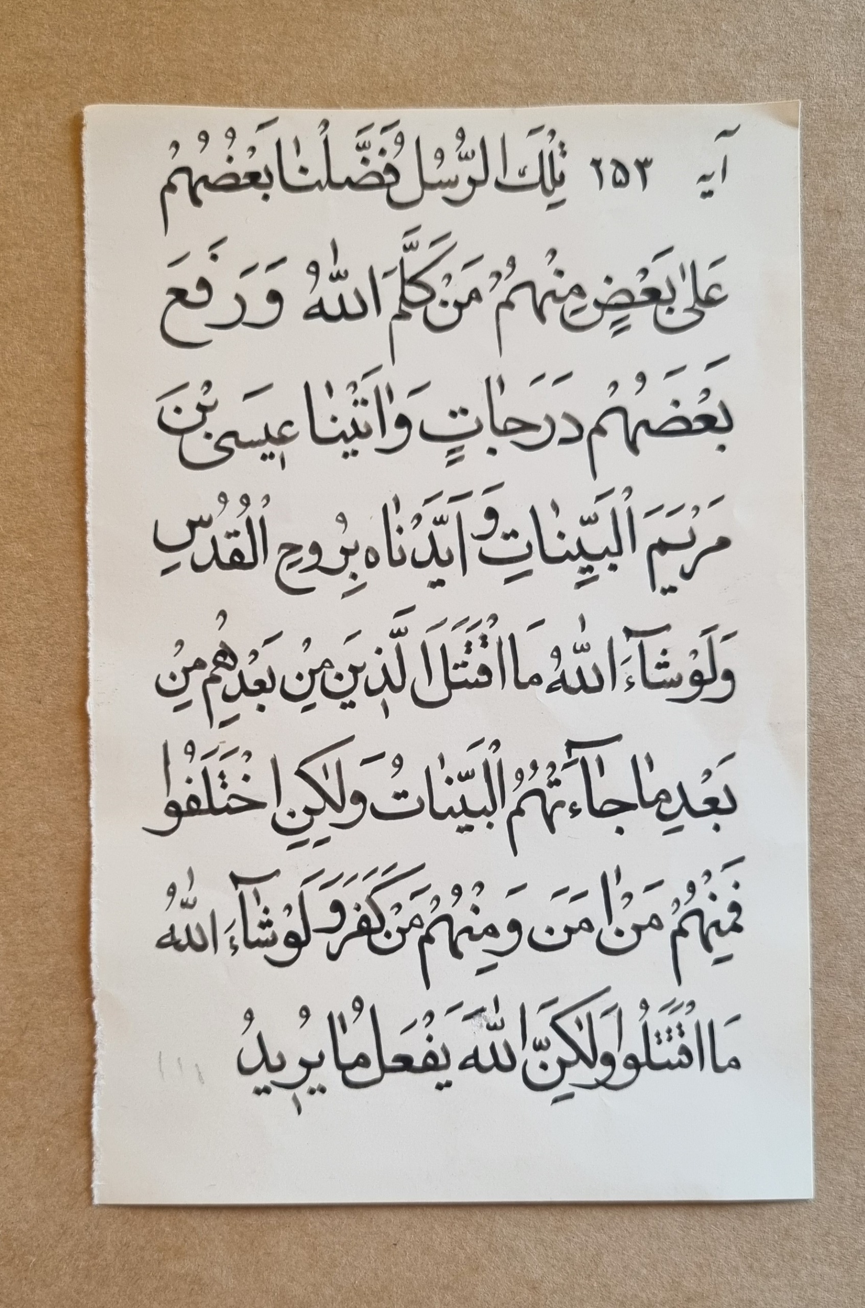 خوشنویسی آیه حرز روزی