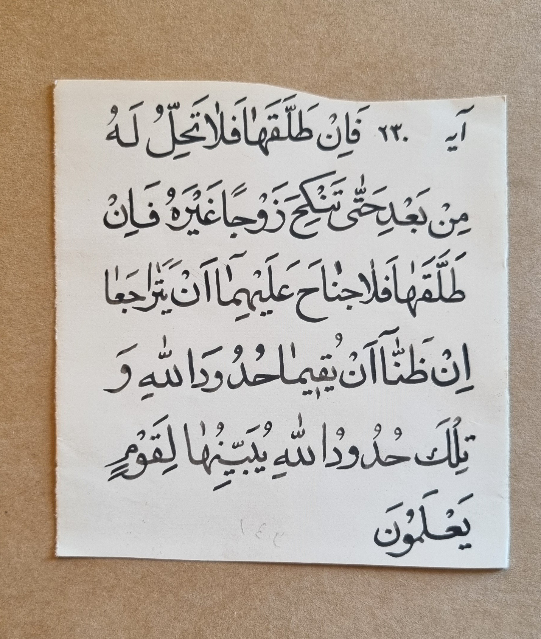 آیه خوشنویسی حرز رزق