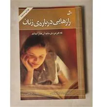 رازهایی