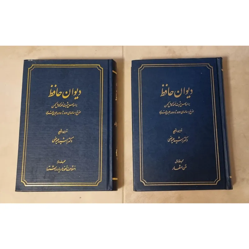 دیوان حافظ عیوضی